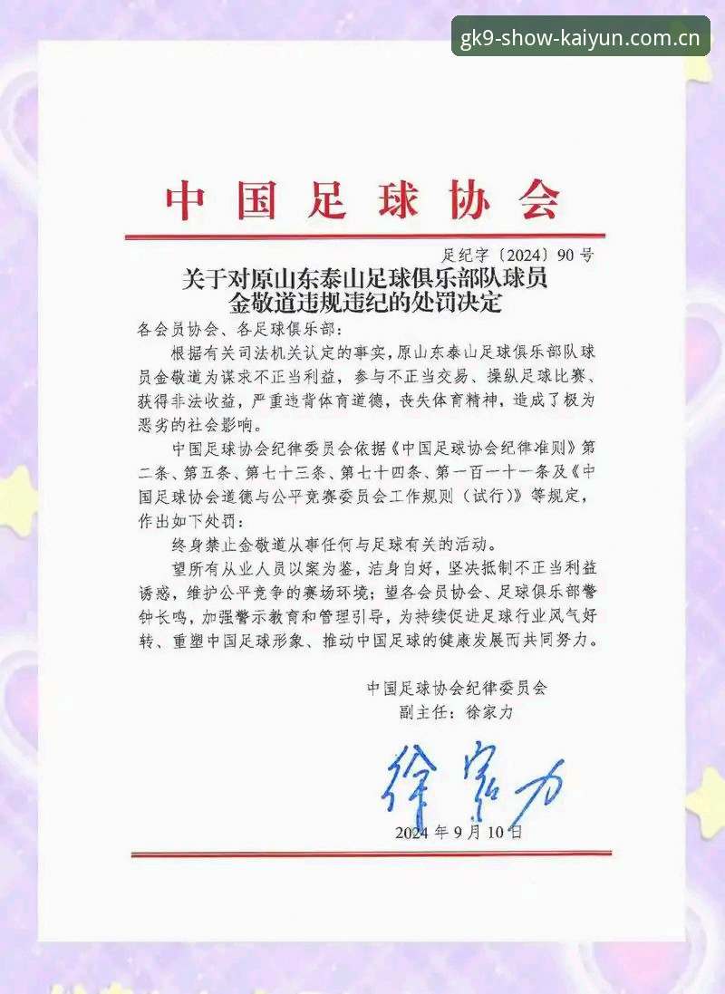 揭秘足协第三批禁足名单背后的行业震荡：从17人终身禁赛看中国足球整肃风暴